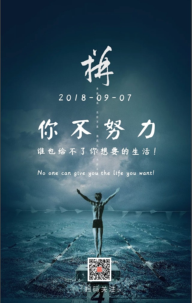 拼搏励志正能量日签