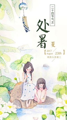1bBtSWkR采集到处暑
