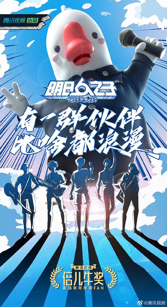 腾讯视频系列海报综艺海报