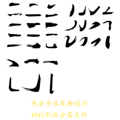 bin痞采集到毛笔笔刷