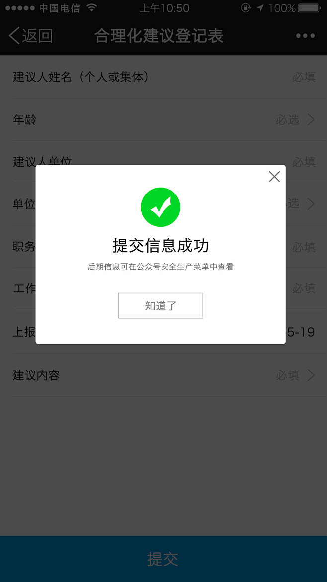 06提交成功弹窗