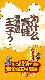 Ctrl十Alt十Del采集到文案类-加多宝+中国好声音
