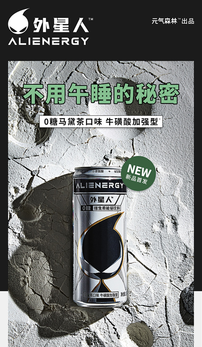 元气出品外星人无糖维生素能量饮料气泡水马黛茶味整箱330ml6tmallcom