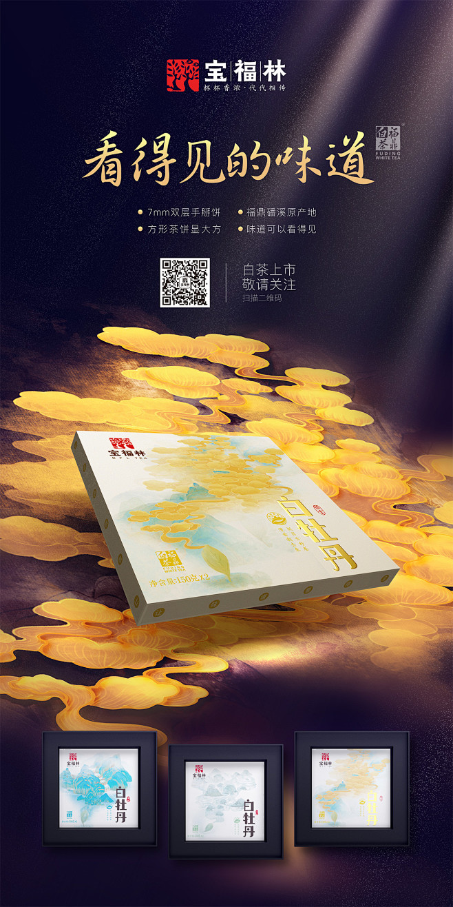 盒立方包装包一达采集到燕酒茶电商