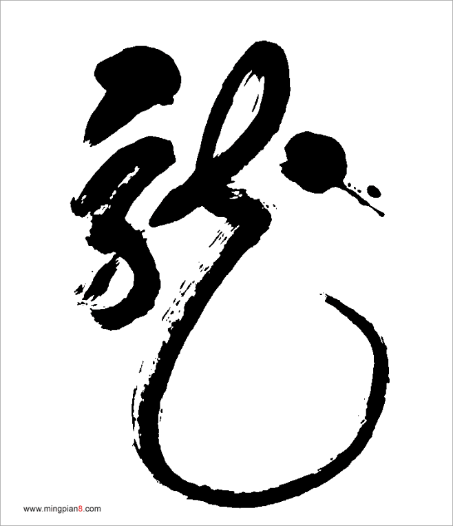 龙logo-花瓣网|陪你做生活的设计师 | 龙字