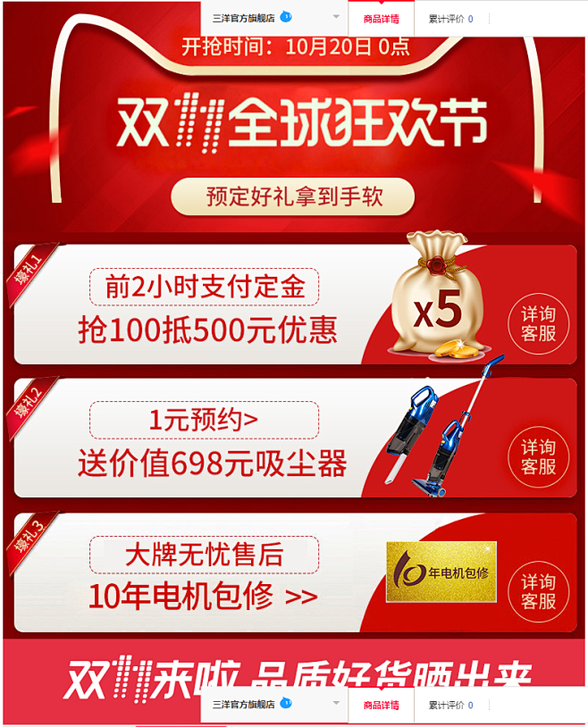 双11旗舰预售1元预定抢定金100抵500再送698元惠而浦吸尘器tmallcom