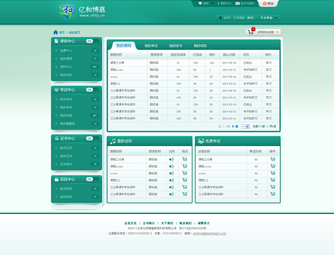 醫療系統後臺界面設計ui