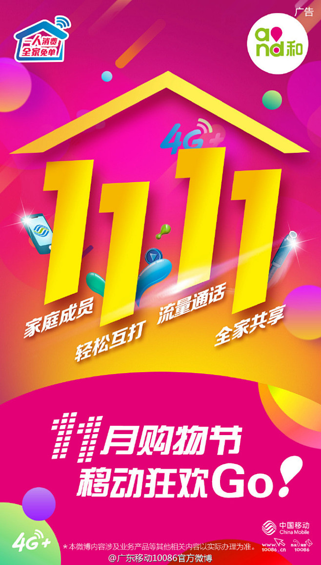 共享流量通话!快拨打1008616在线办理吧 !