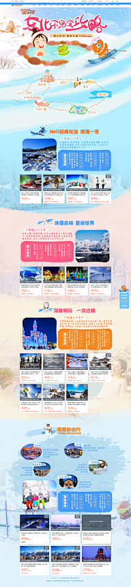 鱼儿77采集到旅游活动