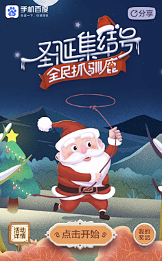 GG-Ace采集到圣诞专题/banner