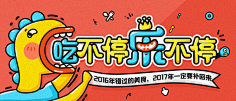 迟到大户采集到banner