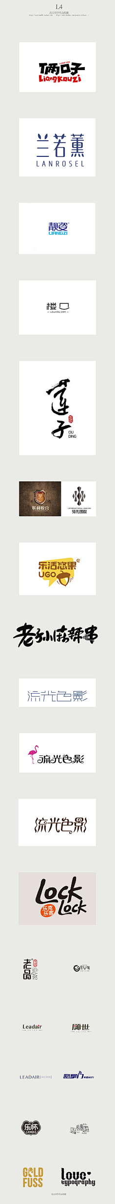 初窦精灵采集到logo及字体设计