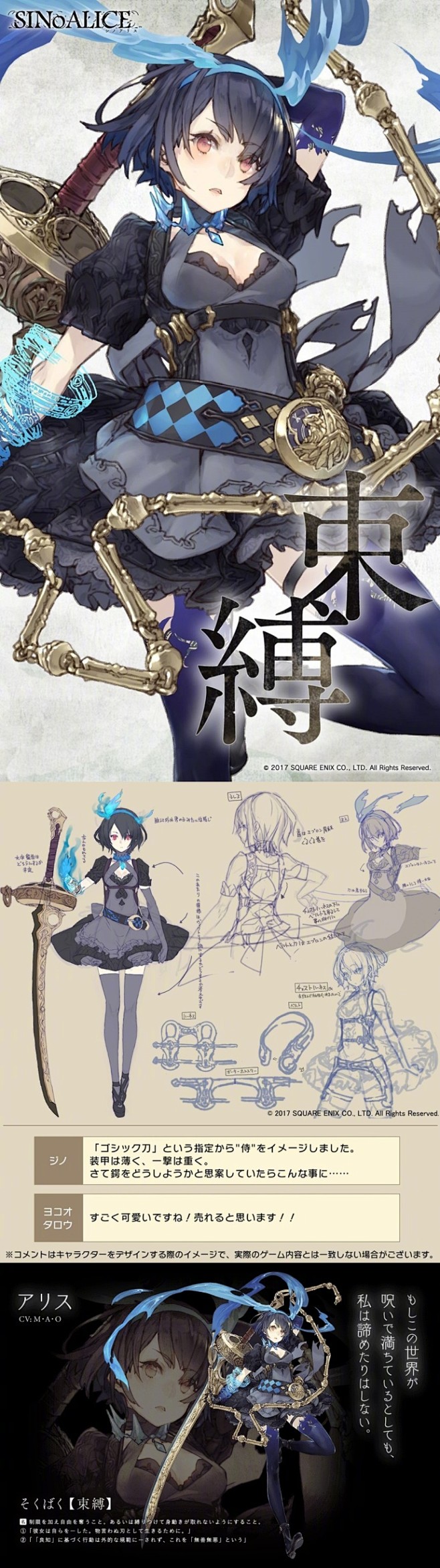 Square Enix与pokelabo共同开发的 Sinoalice 9位角色cv和设定公开由nier 龙背上的骑兵系列的横尾太郎担任游戏原作 创意总监的完全新作预定今春与nier Automata联动 2b 9s等参战 原创武器 乐曲等将登场以囚禁了童话故事中角色的世界 图书馆 为舞台 童话故事