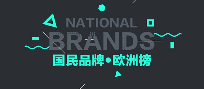 微店全球购常规banner