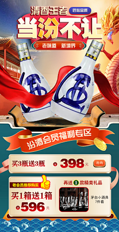 时光0606采集到红酒 酱酒 白酒 H5海报 首屏