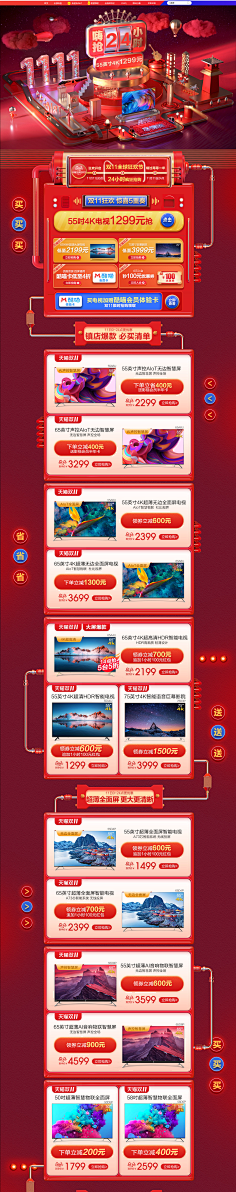 林林林林林林林林林_采集到双11参考