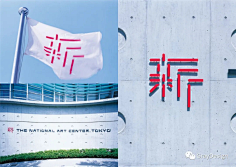 拾光one采集到品牌形象logo、图形
