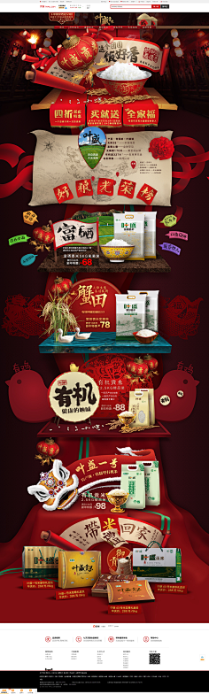 方子麟采集到活动首页
