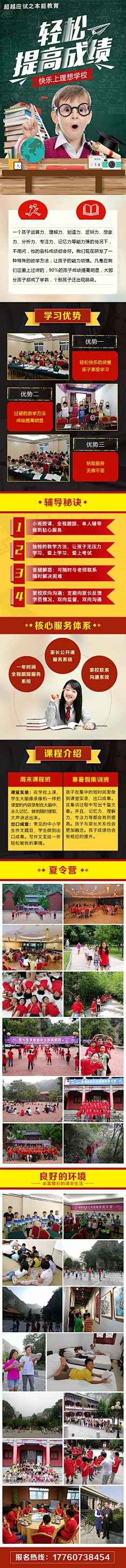咸鱼梦采集到教育落地页
