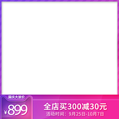 洋仔爱设计采集到活动主图模板