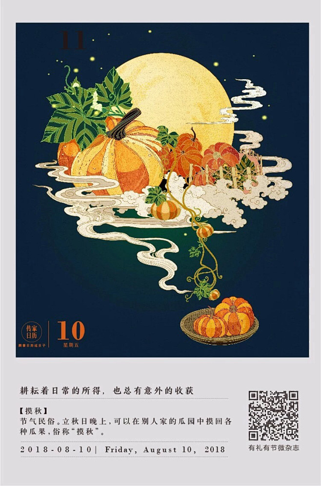 2018传家日历10001512px