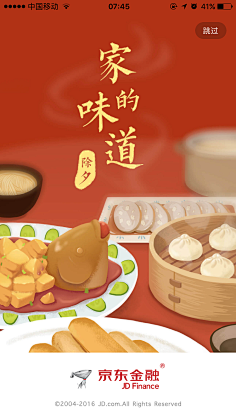 陈铿宇采集到App-启动页