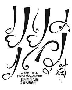 秦肆/冲中考采集到苏琼收集の自定义/笔触
