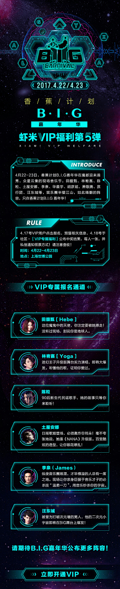 大雅~采集到APP活动长图