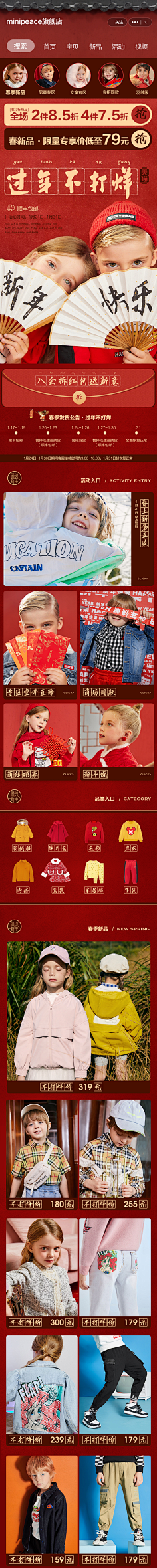 盟小主采集到店铺首页