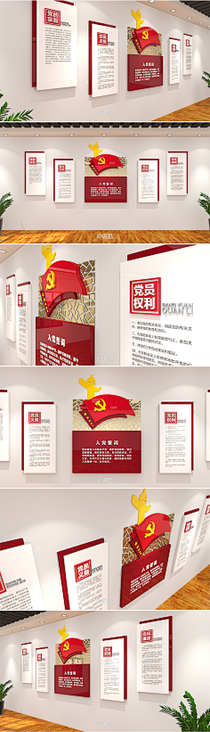 张景瑜采集到党建文化类