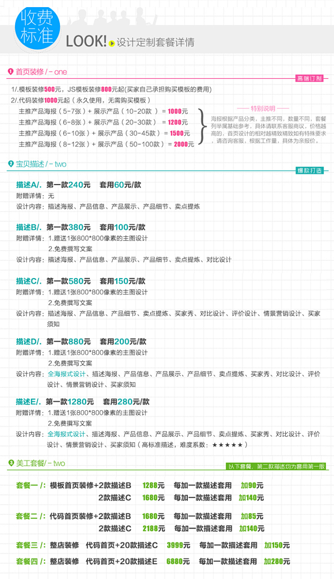 聊天收费价格表图片