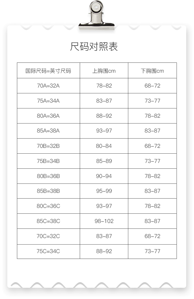 343638尺码对照表图片