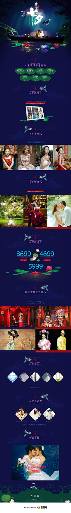 Silver-少尉采集到6735&七夕活动页面