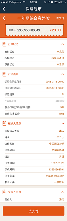 打架鱼去哪儿采集到APP表单
