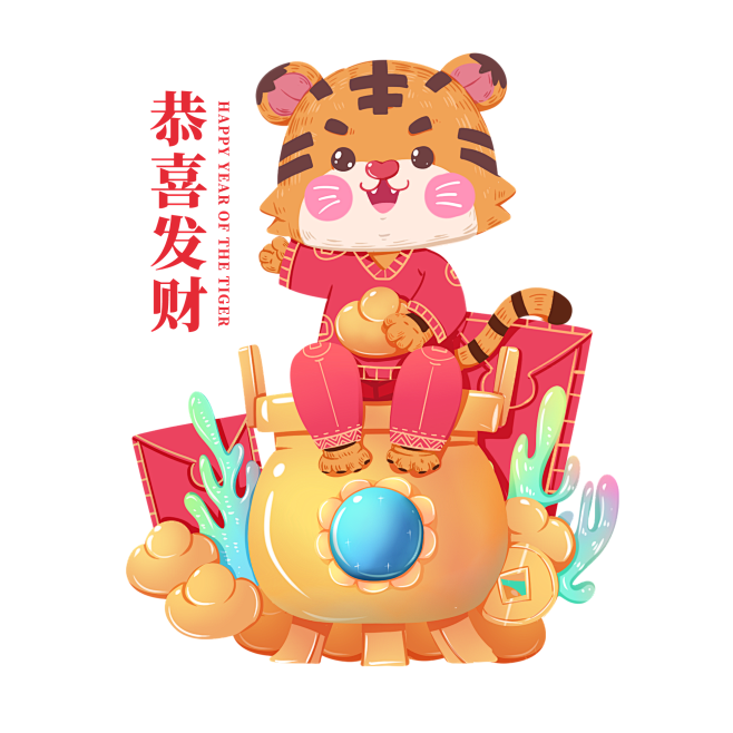 2022春节新年虎年喜庆恭喜发财聚宝盆
