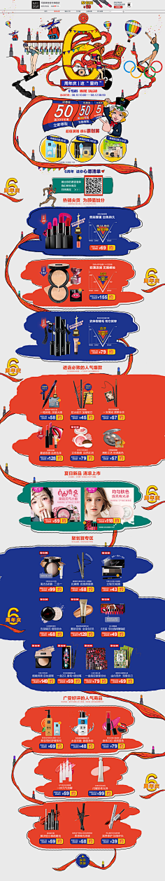 思维黑洞采集到七夕节,化妆品首页