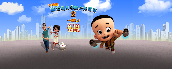 大头儿子小头爸爸一日成才-酷米网www.kumi.c