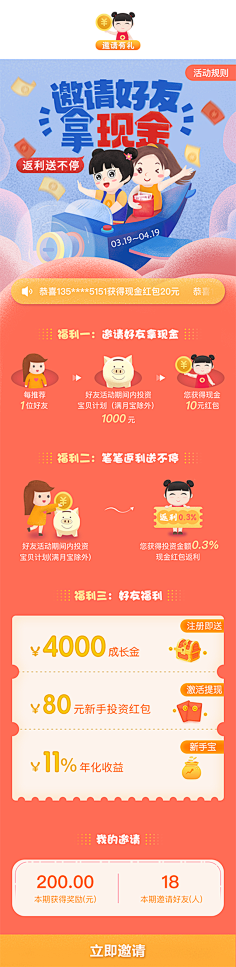 努力的阿斗采集到H5活动