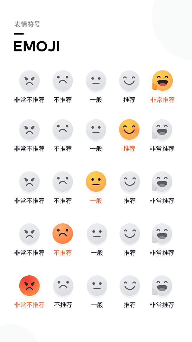 评价表情emoji
