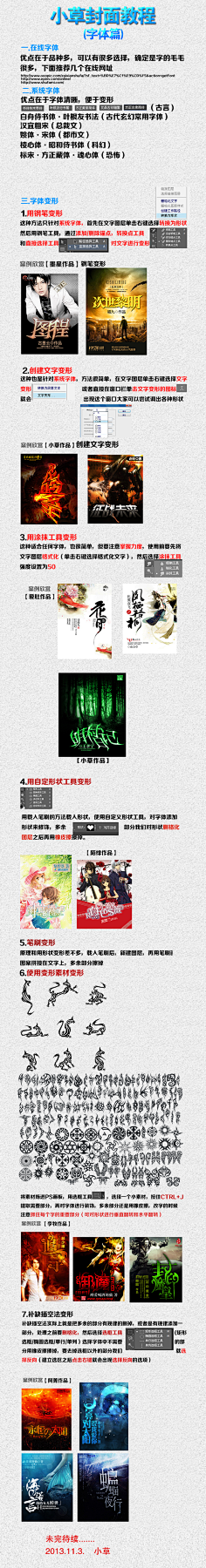 柠下戚度采集到【教程】女频手机