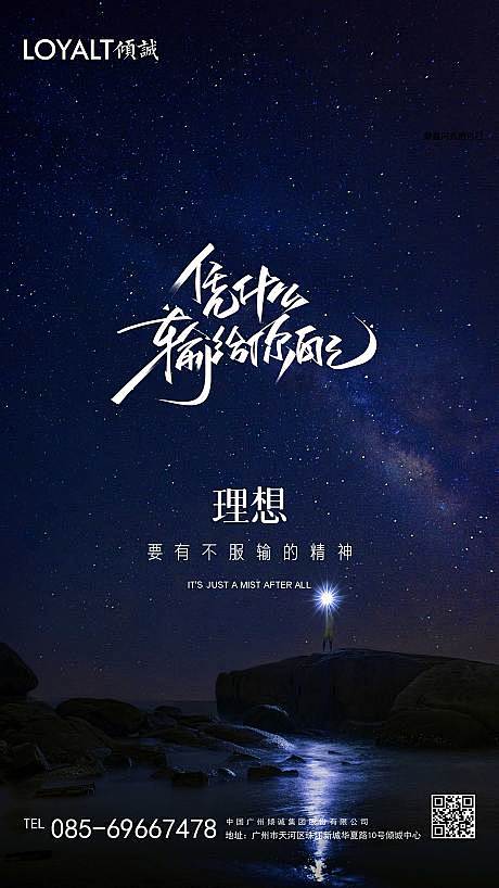 源文件下载海报理想梦想奋斗励志冲刺星空