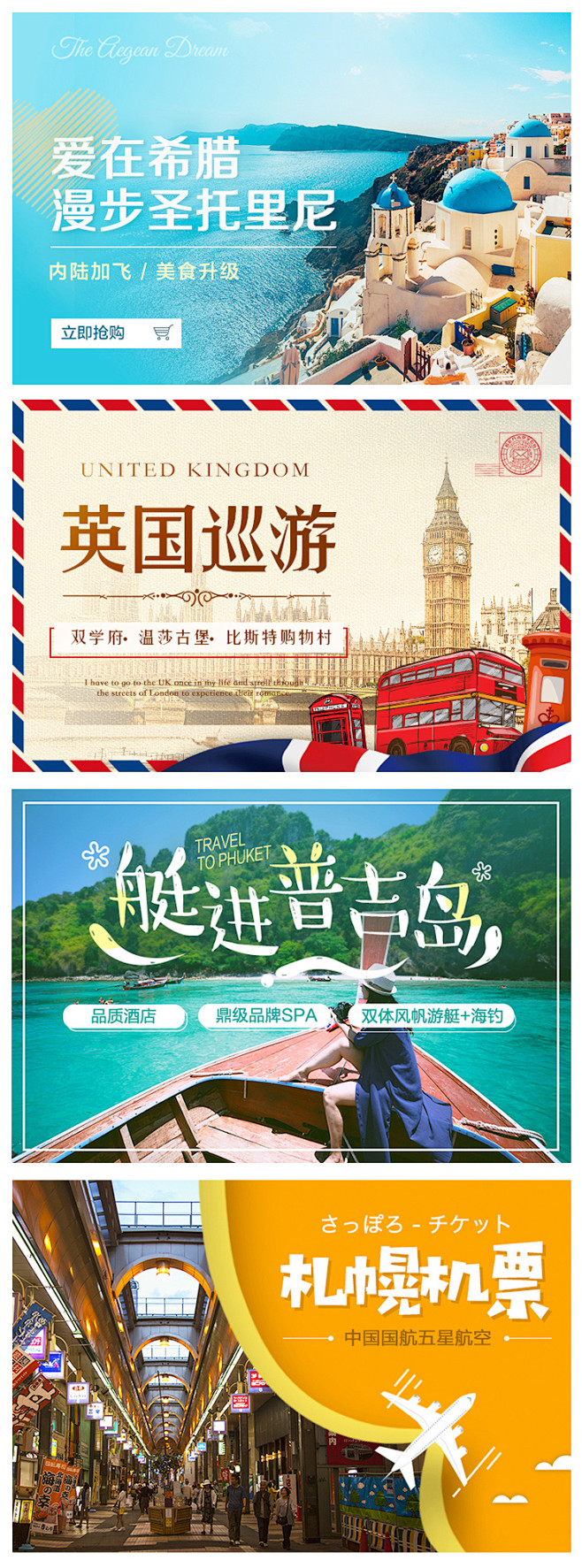 马蜂窝首页旅游banner合集轮播图旅游海报旅游电商banner