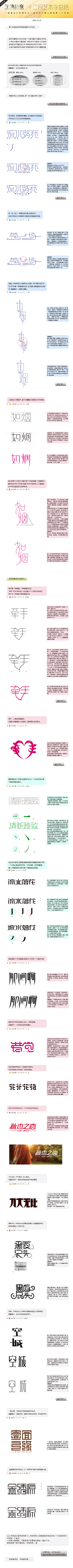 感悟随缘采集到字体