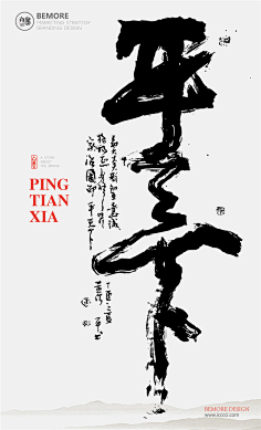 siyufeiyan采集到字体