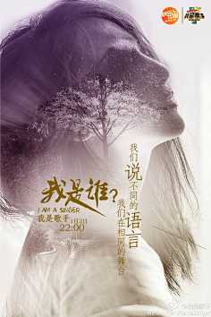 鸿鹄展翅采集到我是歌手-海报