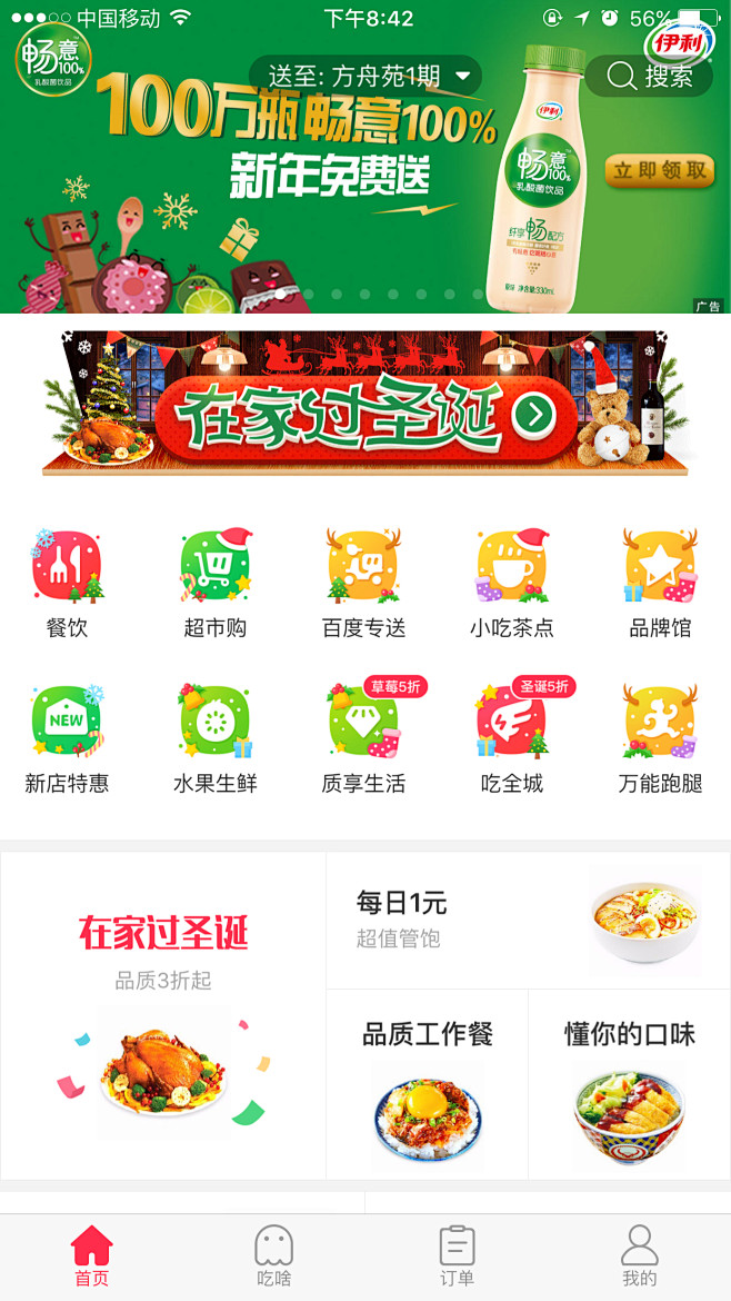 小麦大米采集到APP导航