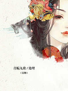 二柒七采集到别馆花深处(古风女)