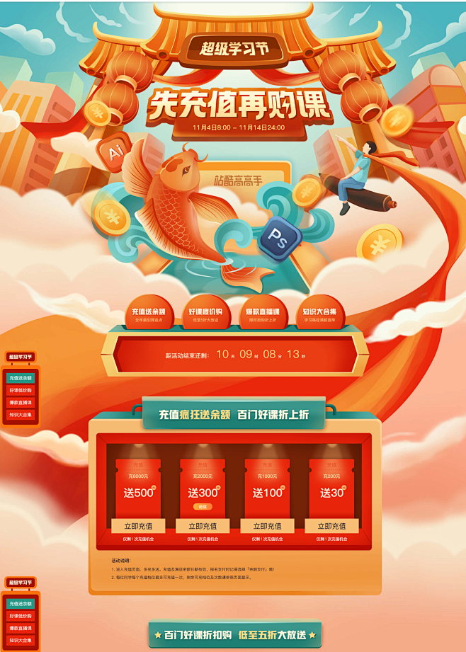 超级学习节 - 站酷高高手 - 艺术设计在线教育平