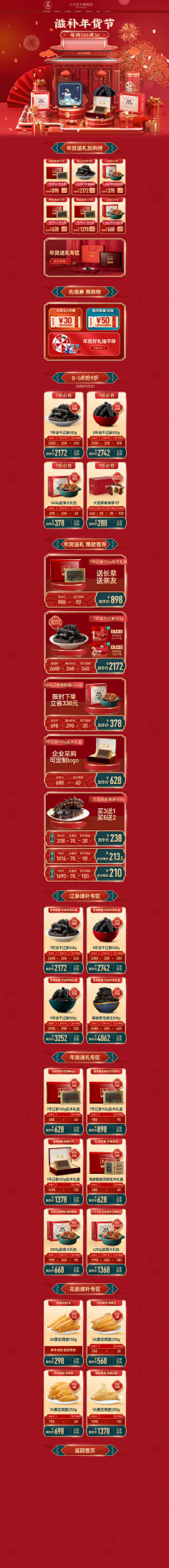 林林林林林林林林林_采集到新年首页参考