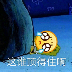荨他采集到表情包嘤嘤嘤